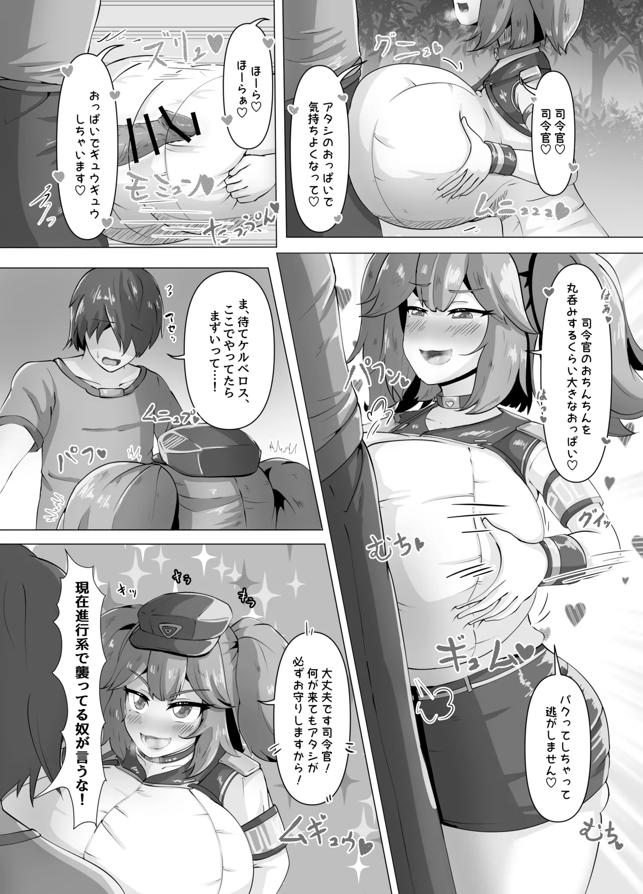 ケルベロスと発情発育お散歩えっち - page11