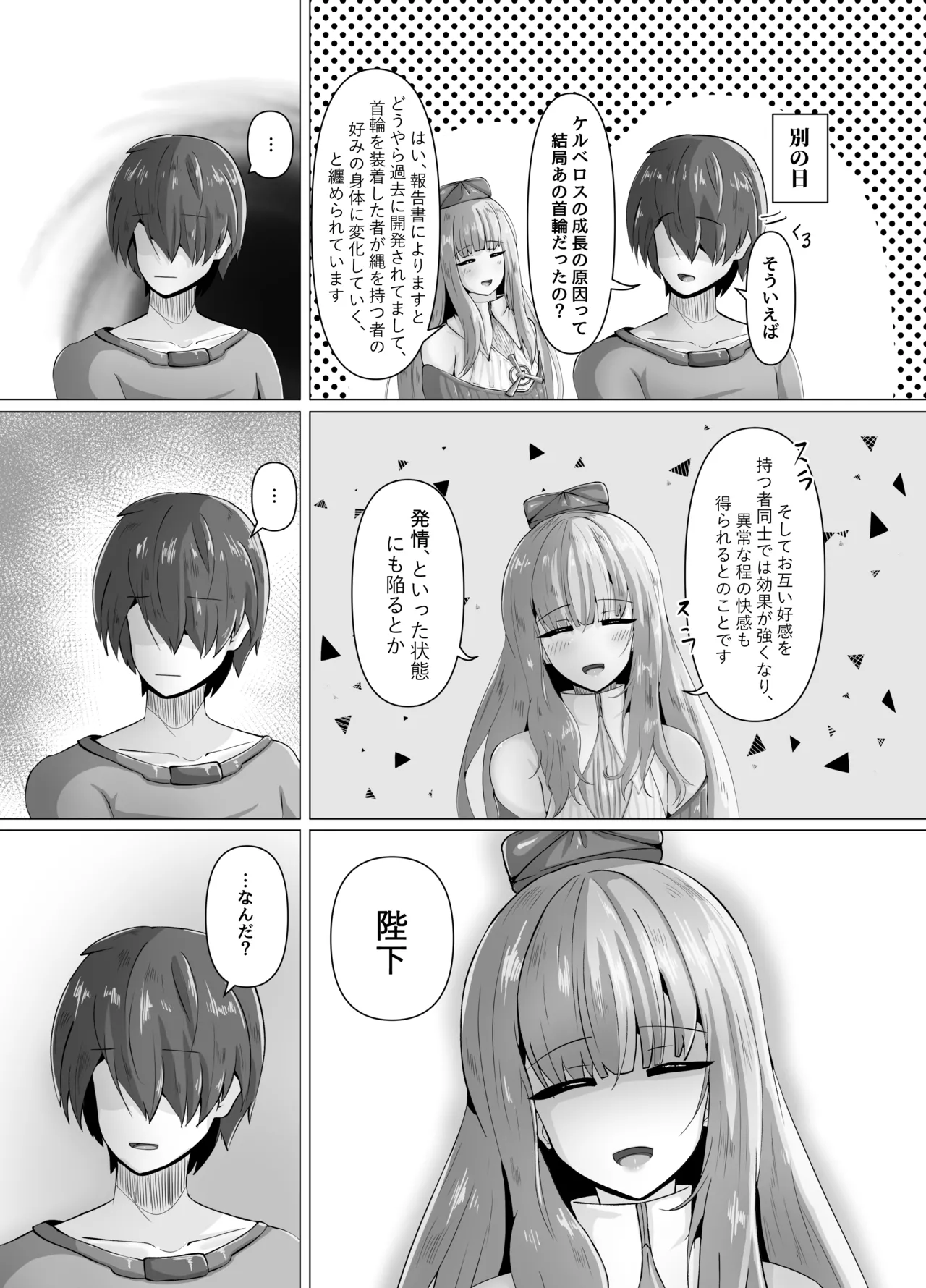 ケルベロスと発情発育お散歩えっち - page30