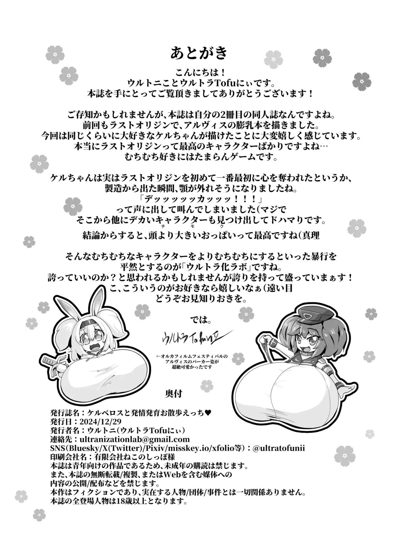 ケルベロスと発情発育お散歩えっち - page32