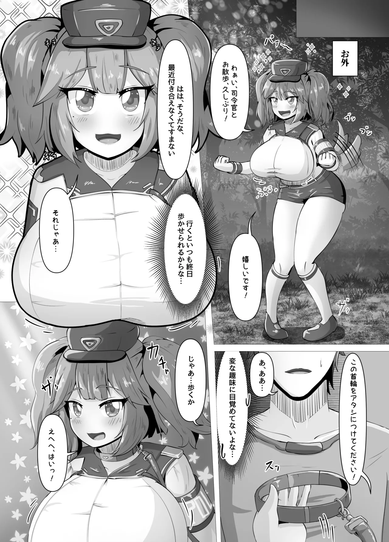 ケルベロスと発情発育お散歩えっち - page7