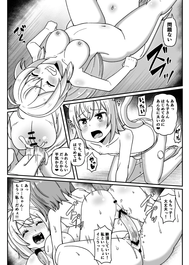 もちｺｯｼｮﾘ - page6