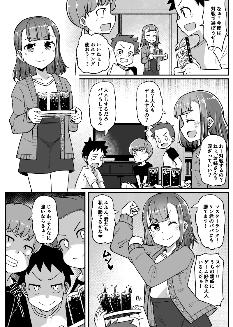 ショタおねくすぐり - page1