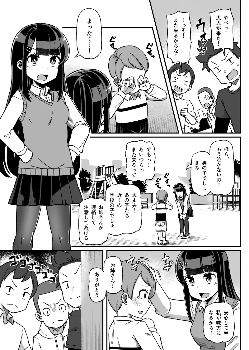 くすぐられる女の子漫画 - page1