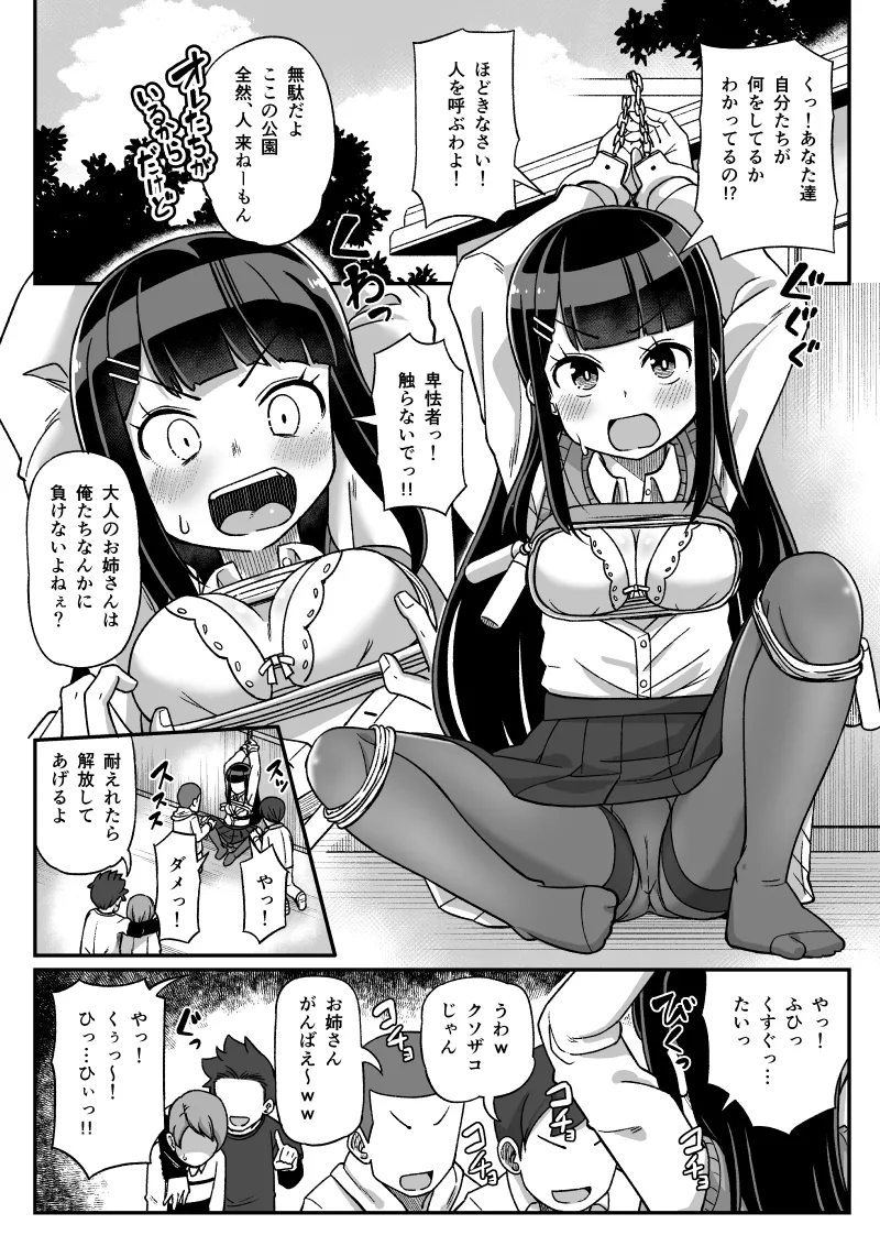 くすぐられる女の子漫画 - page2