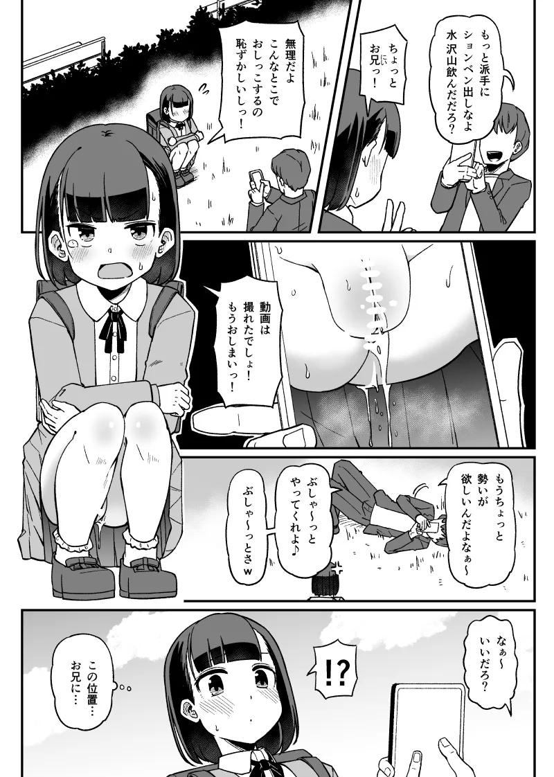 お外で撮影するえっちな話 - page2