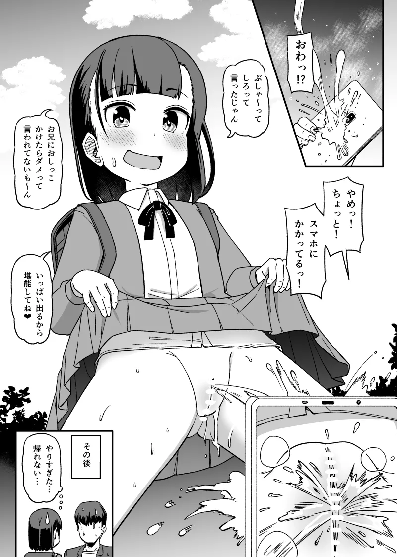 お外で撮影するえっちな話 - page3