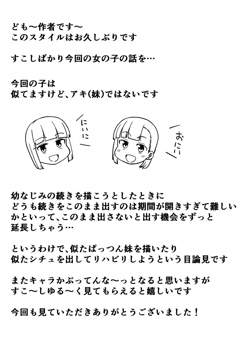 お外で撮影するえっちな話 - page4