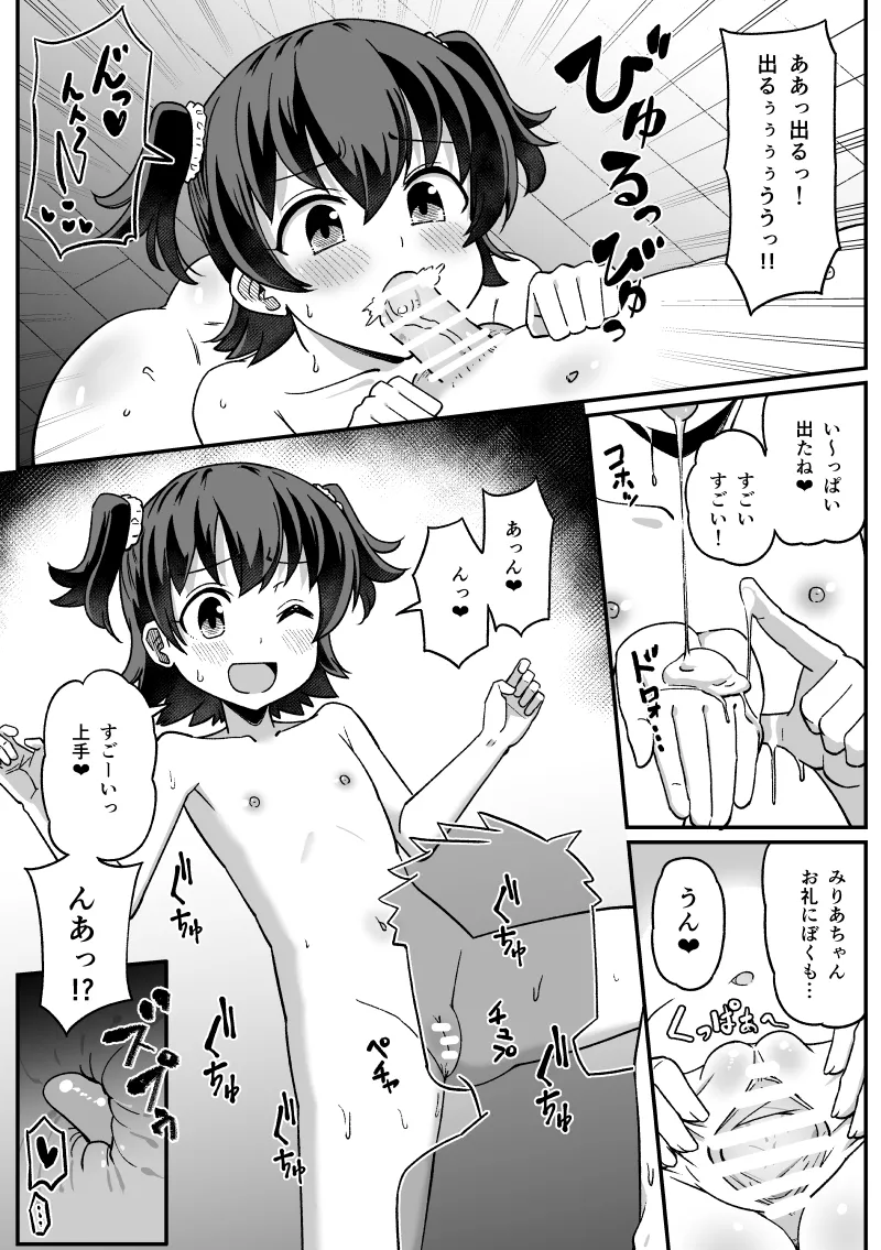 赤城みりあちゃんとえっちする話 - page3