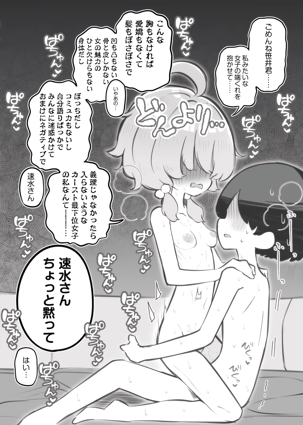 文化祭ソープランド～速水梓～ - page5