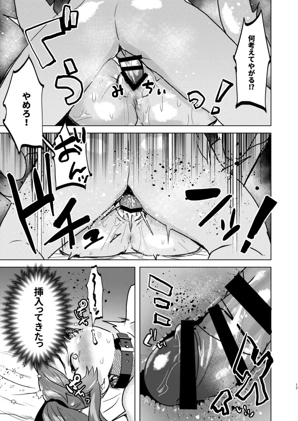 逆襲TSクラプ～ヤリチンNTR野郎はTSの才能がある - page17