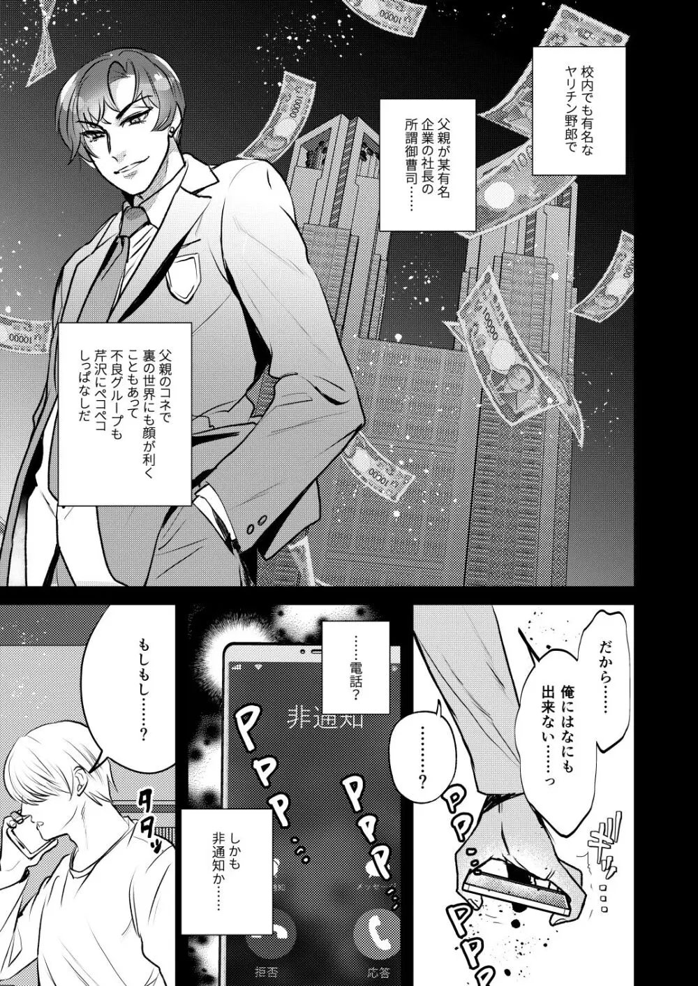 逆襲TSクラプ～ヤリチンNTR野郎はTSの才能がある - page5