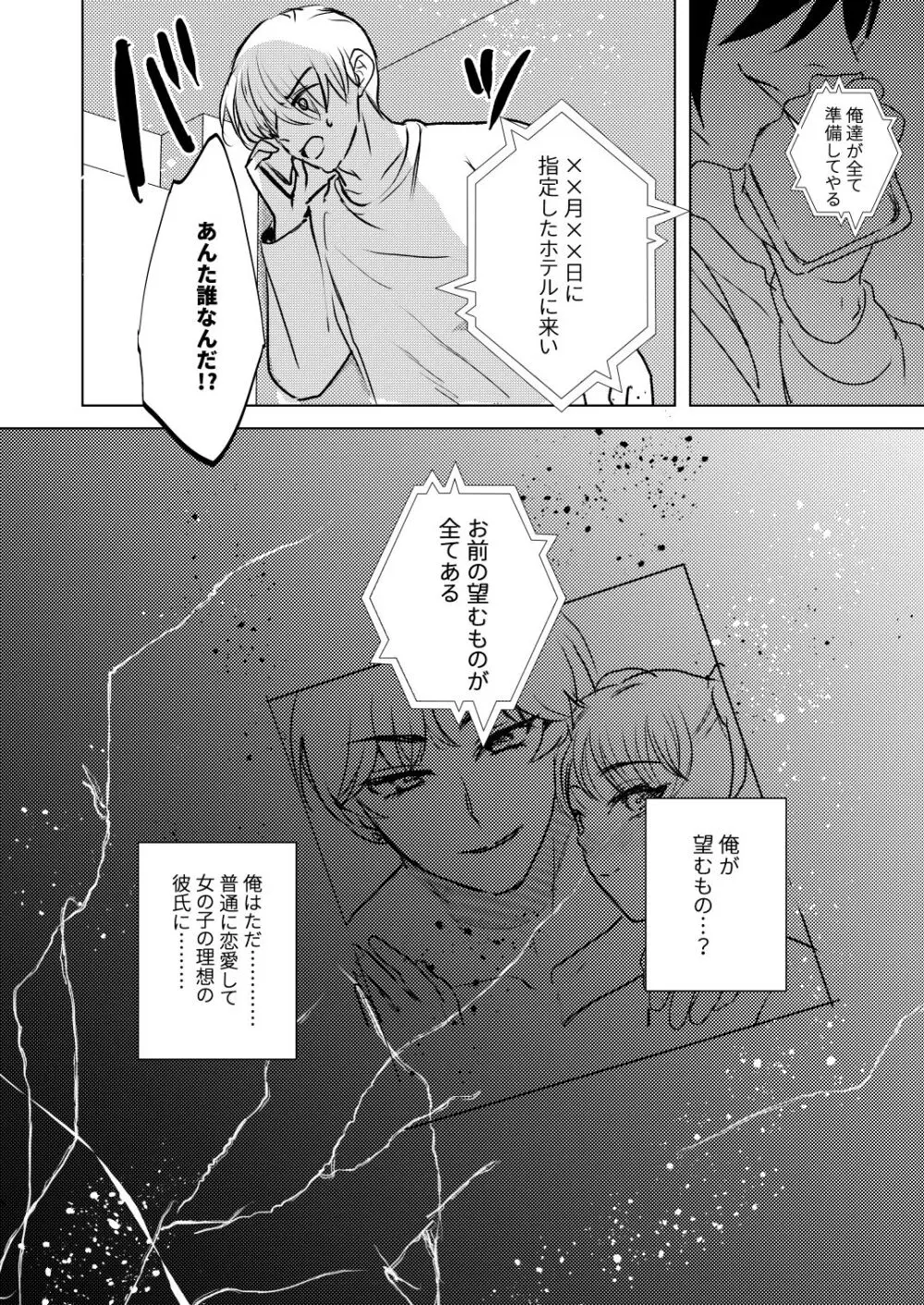 逆襲TSクラプ～ヤリチンNTR野郎はTSの才能がある - page6