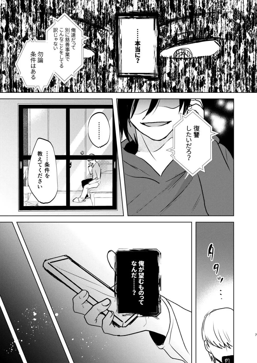 逆襲TSクラプ～ヤリチンNTR野郎はTSの才能がある - page7