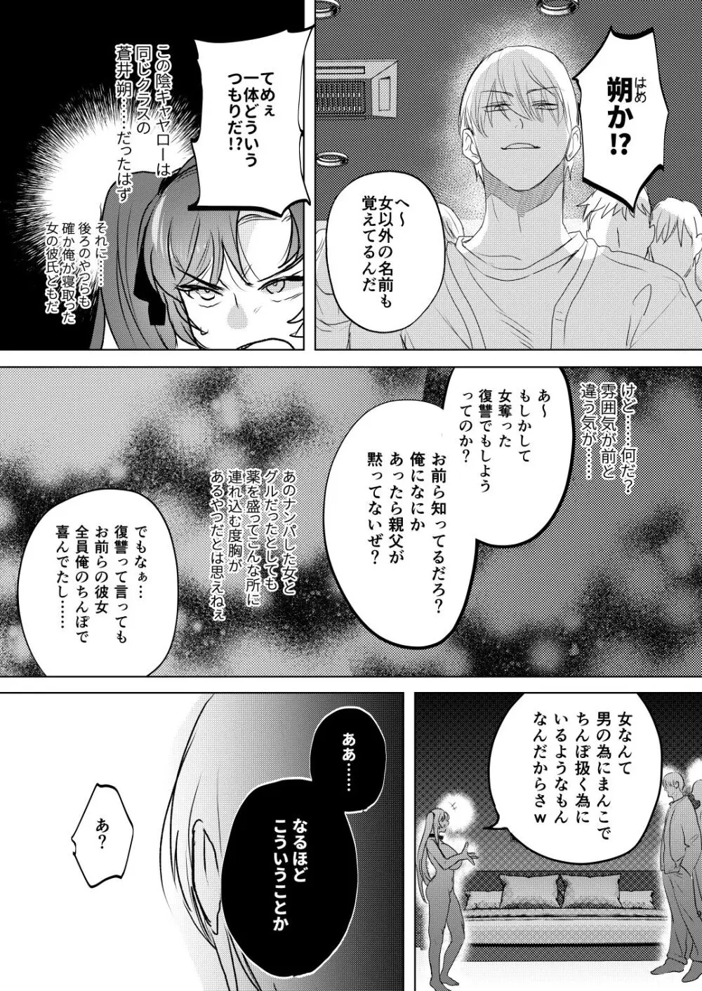 逆襲TSクラプ～ヤリチンNTR野郎はTSの才能がある - page9