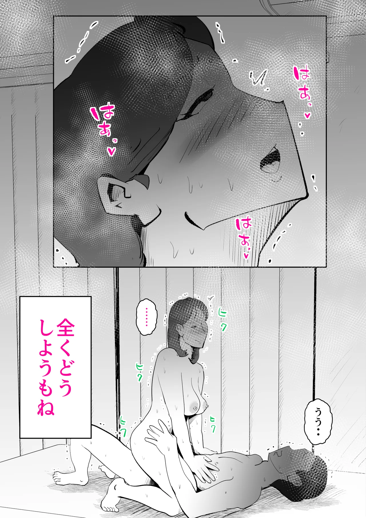 まんま - page30