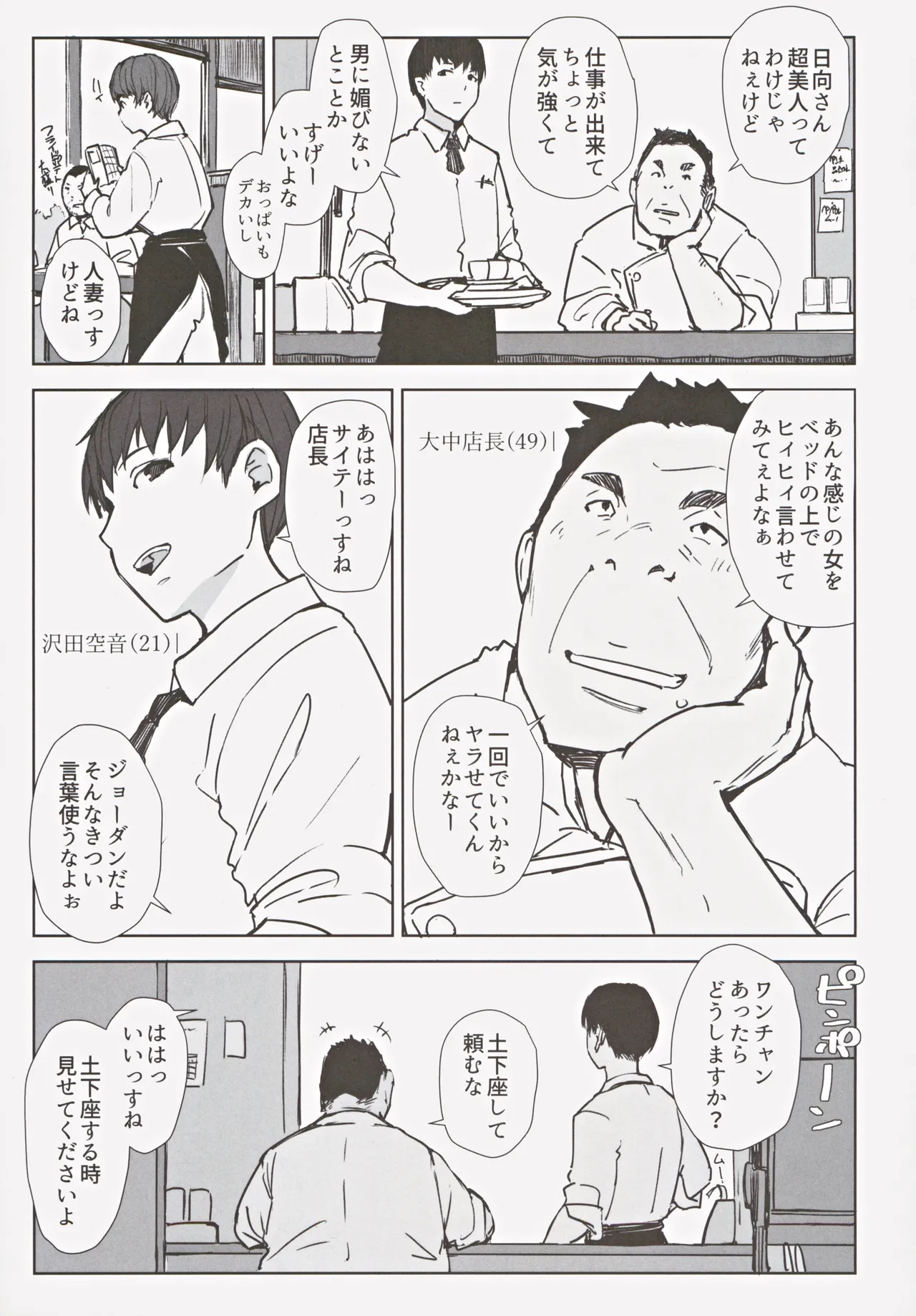 はたして人妻子持ち日向さんがイケメン年下男子の部屋へ来るだろうか - page4