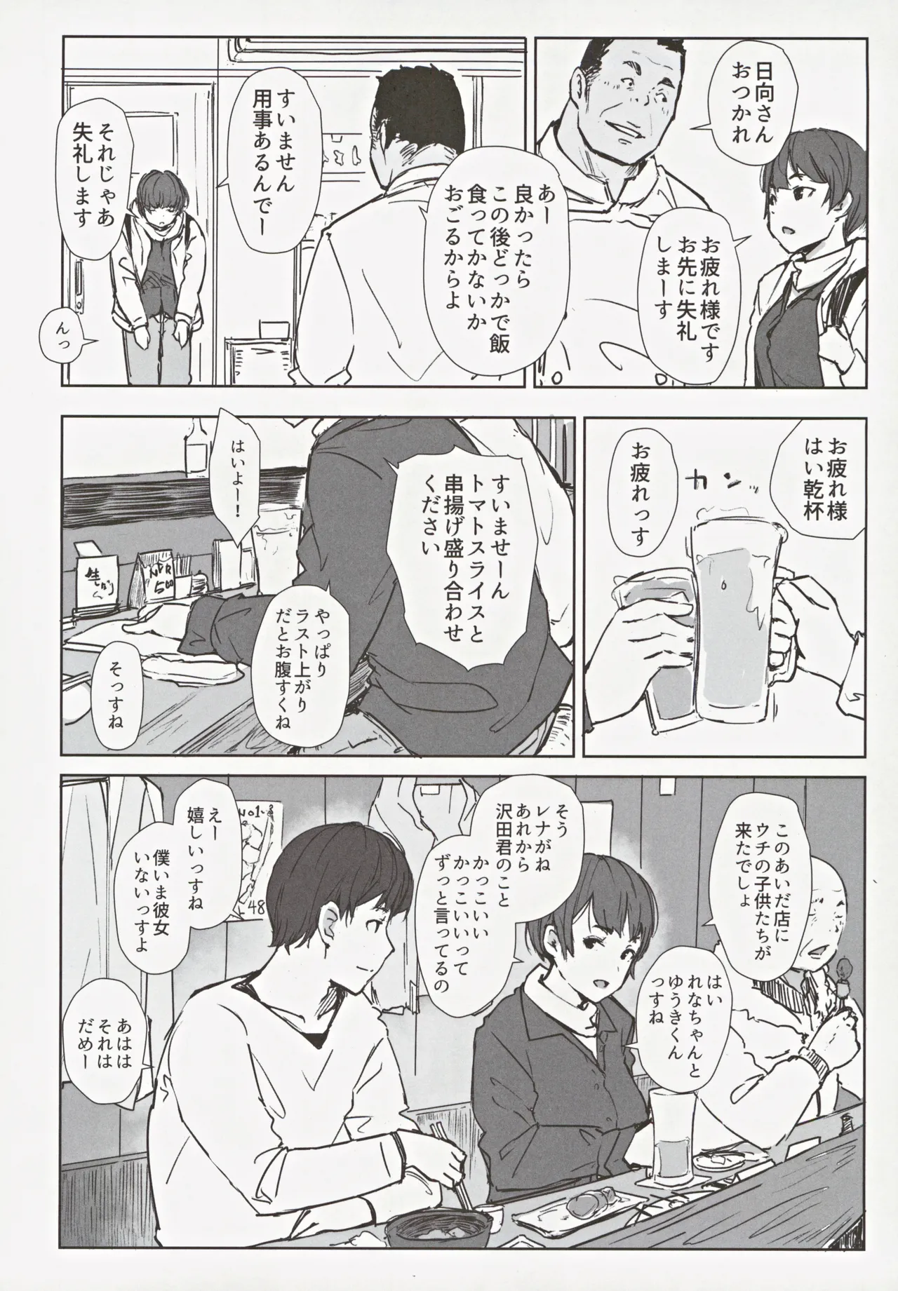 はたして人妻子持ち日向さんがイケメン年下男子の部屋へ来るだろうか - page7