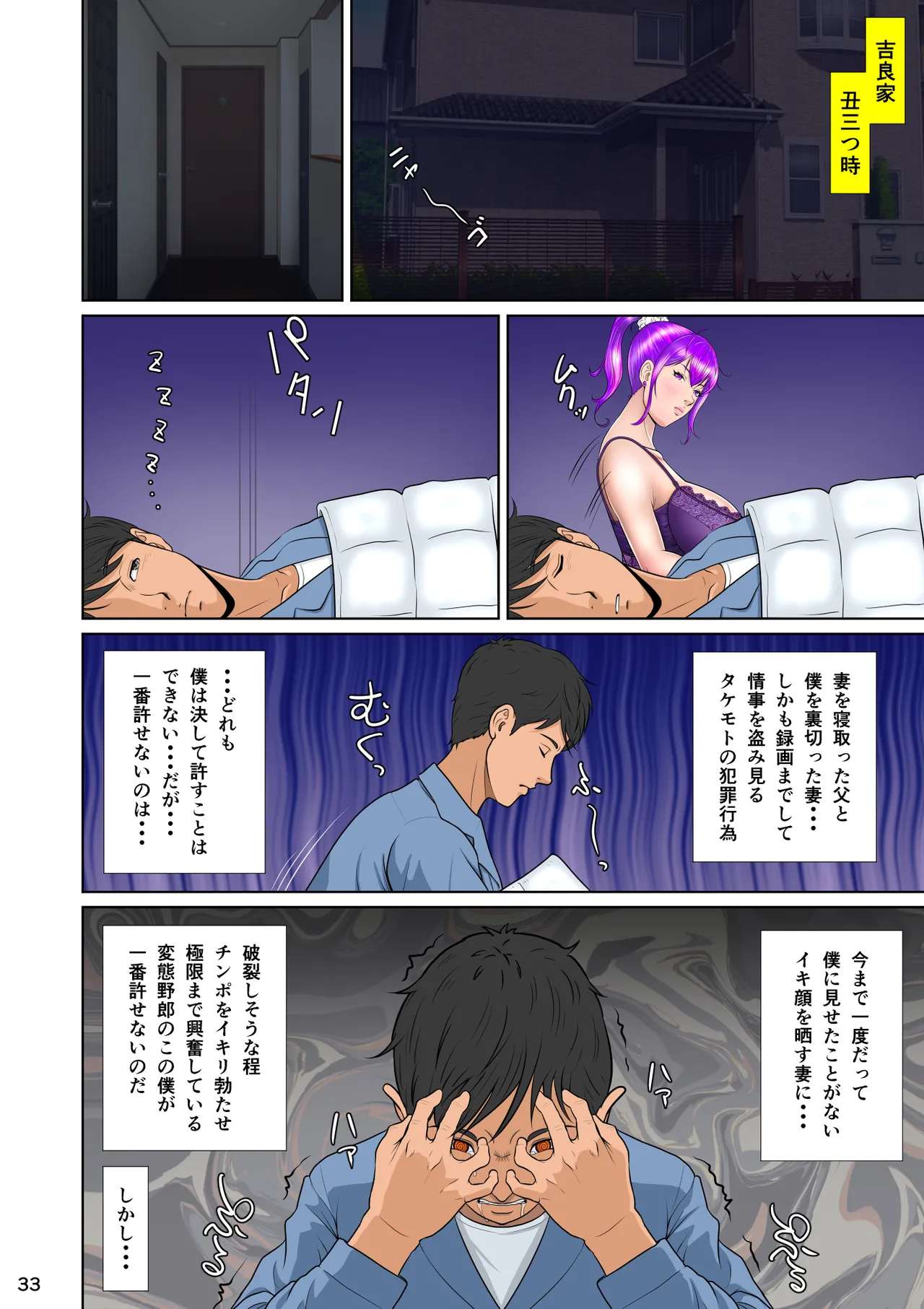 新妻観覧席第三席 白濁の観覧席編 - page36