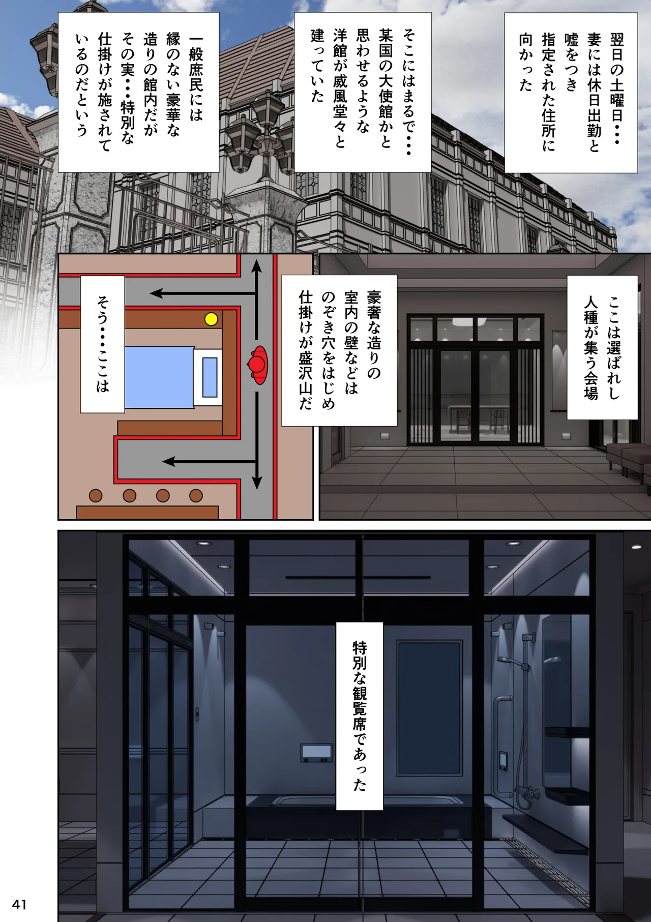 新妻観覧席第三席 白濁の観覧席編 - page44