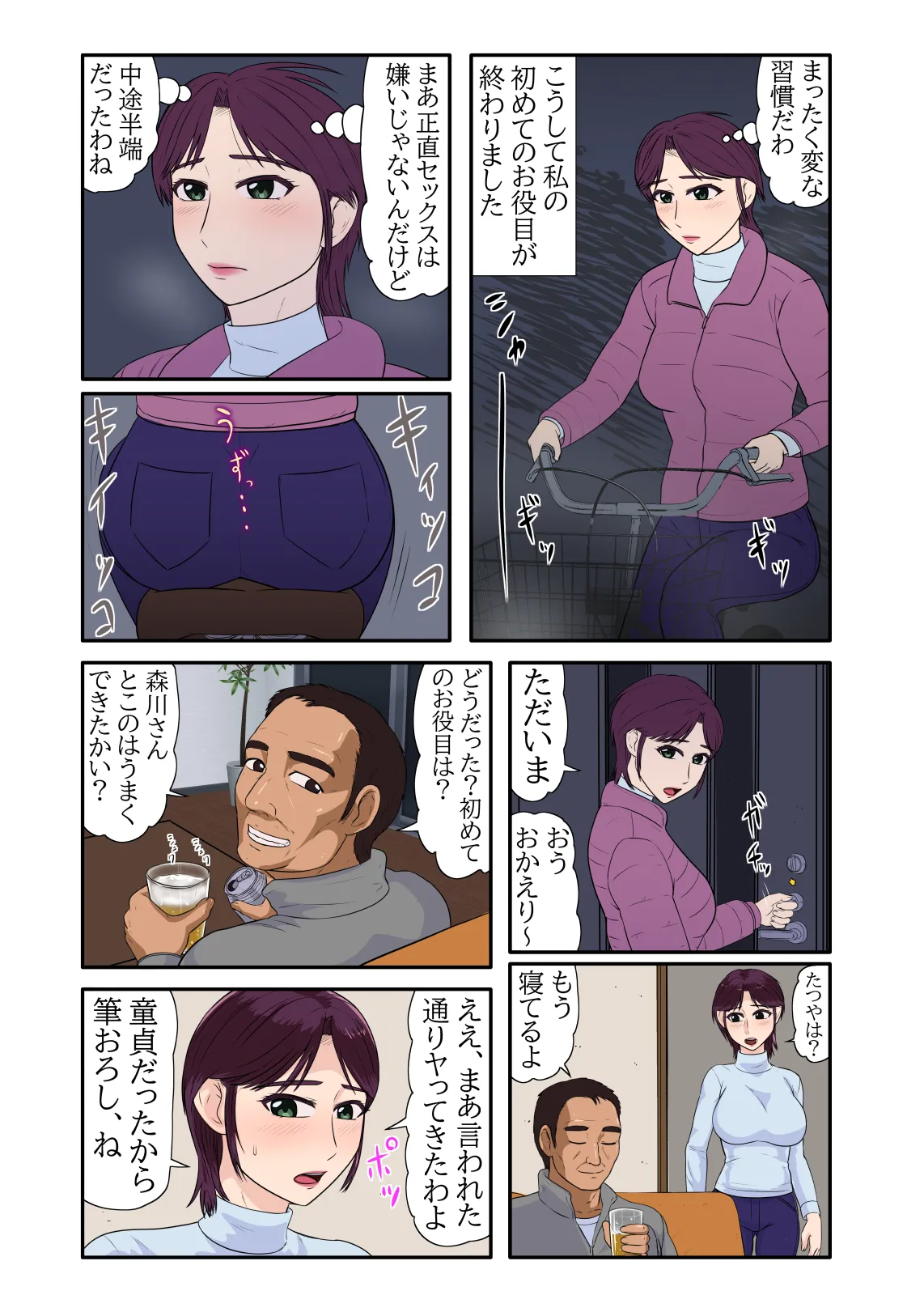 童貞では居られない村 - page19