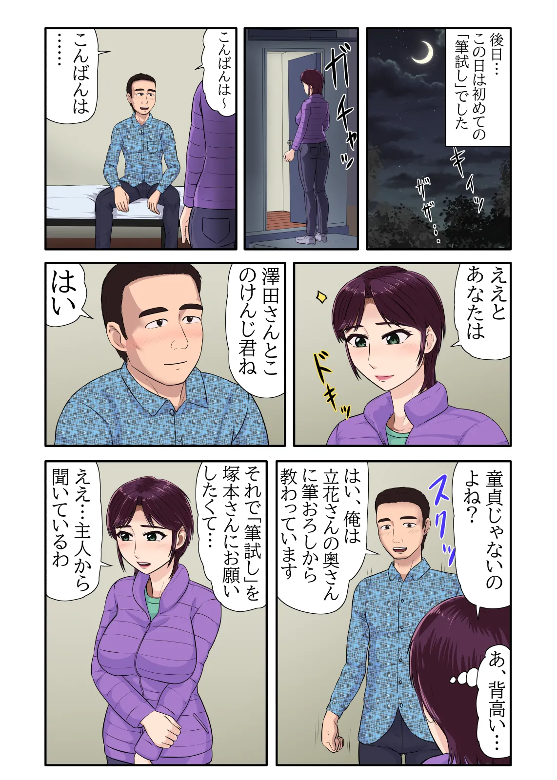 童貞では居られない村 - page23