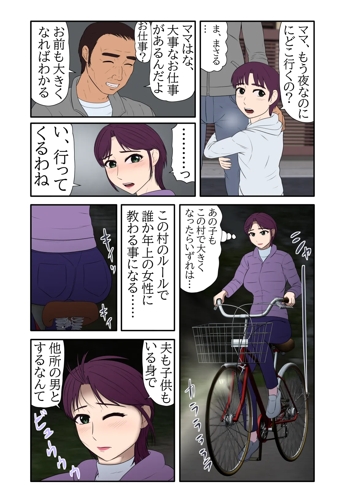 童貞では居られない村 - page4