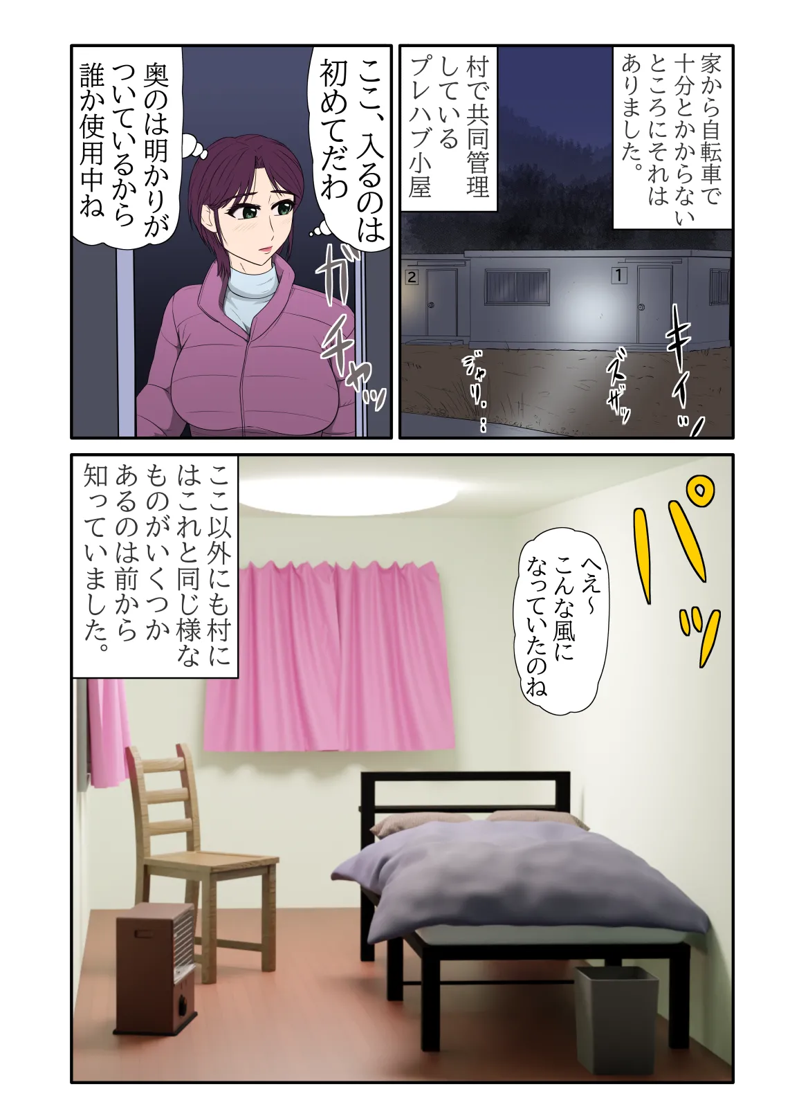 童貞では居られない村 - page5