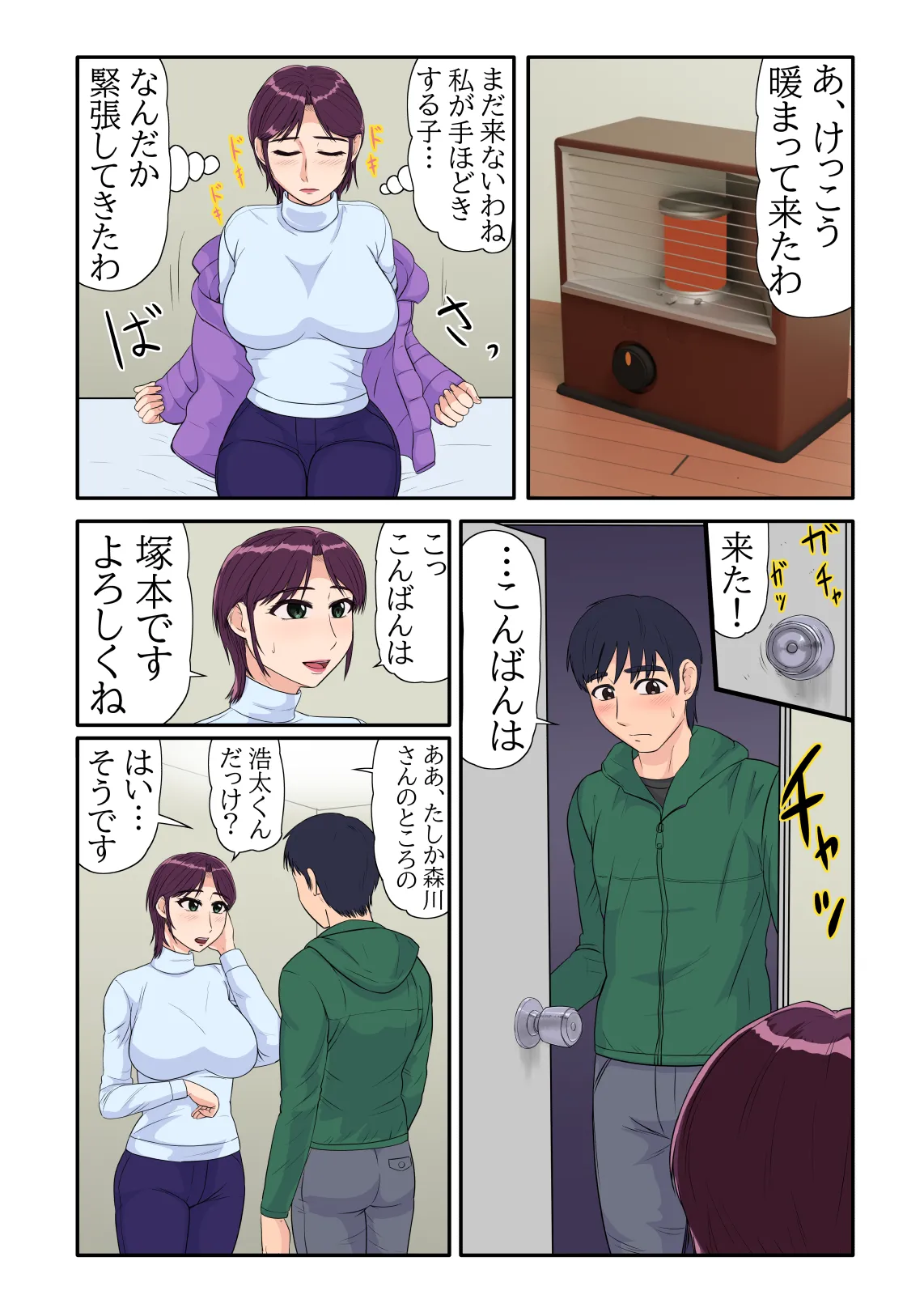 童貞では居られない村 - page6