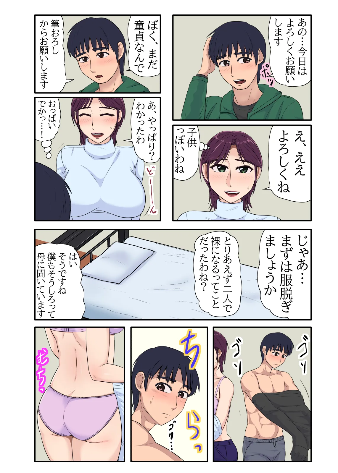 童貞では居られない村 - page7