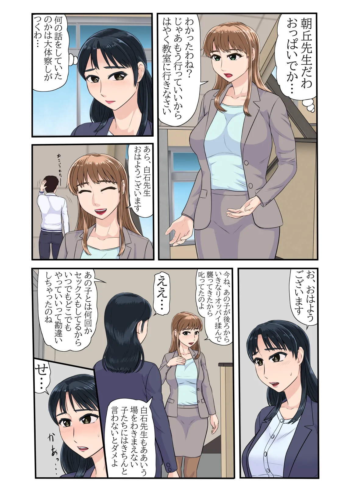 童貞では居られない教育現場の女教師たち - page12