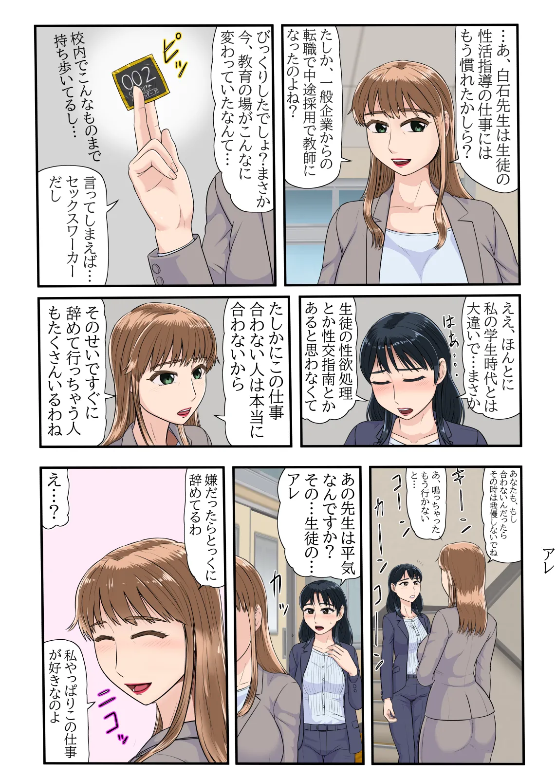 童貞では居られない教育現場の女教師たち - page13