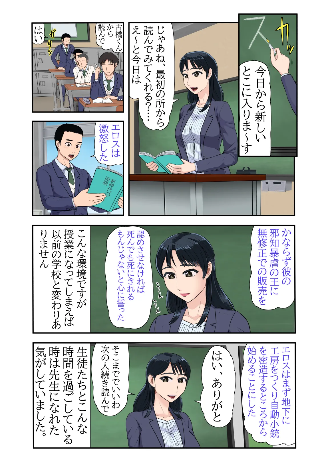 童貞では居られない教育現場の女教師たち - page14