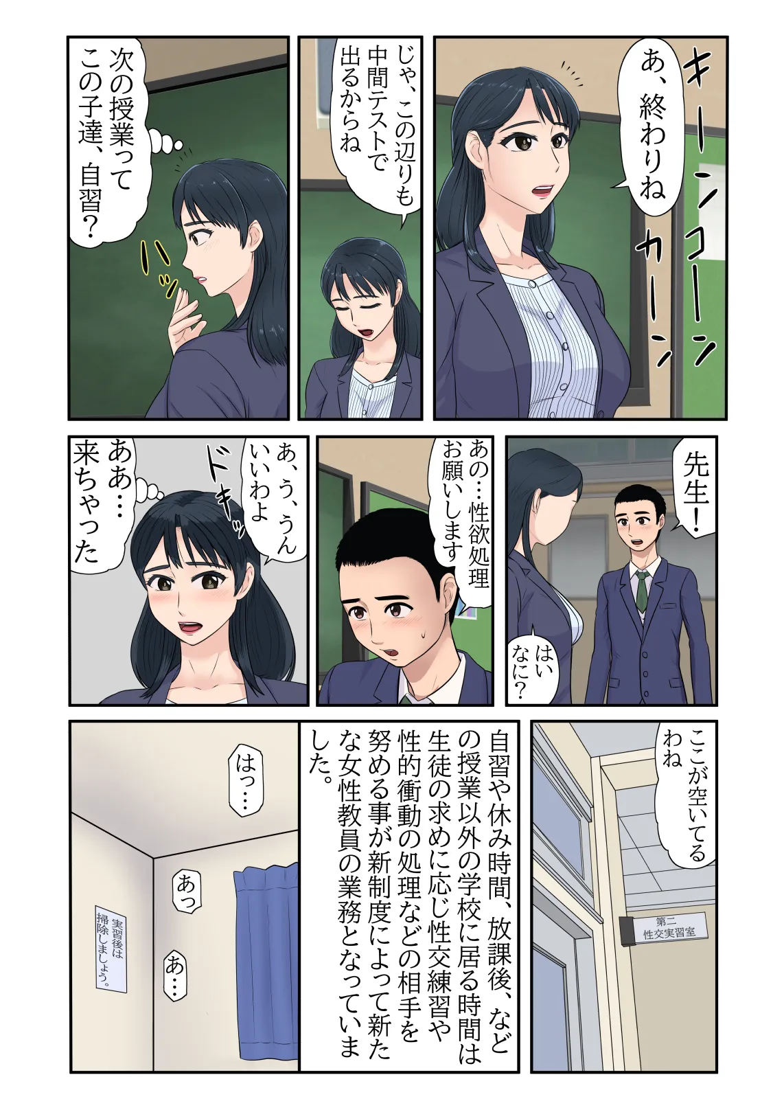 童貞では居られない教育現場の女教師たち - page15