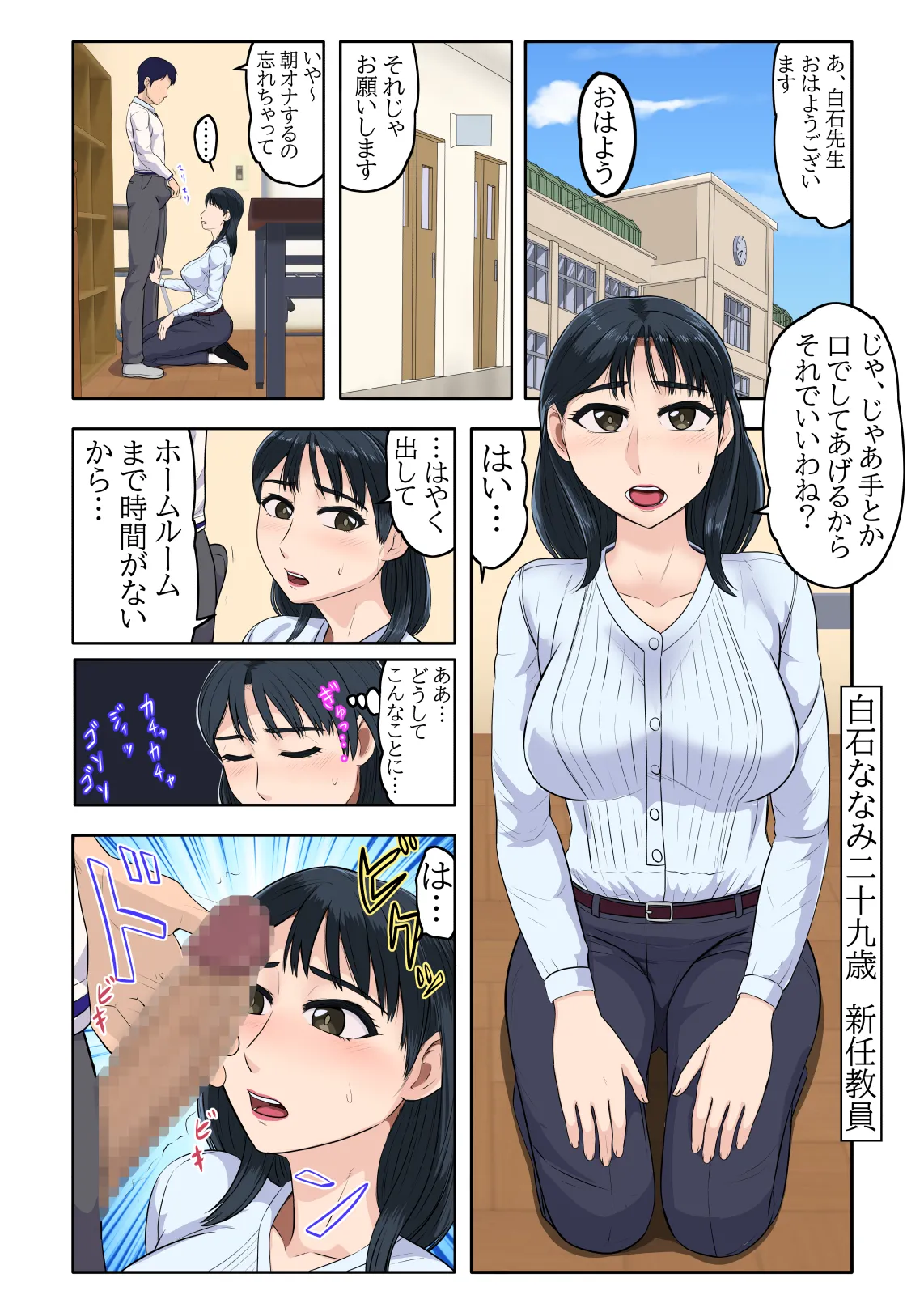 童貞では居られない教育現場の女教師たち - page3