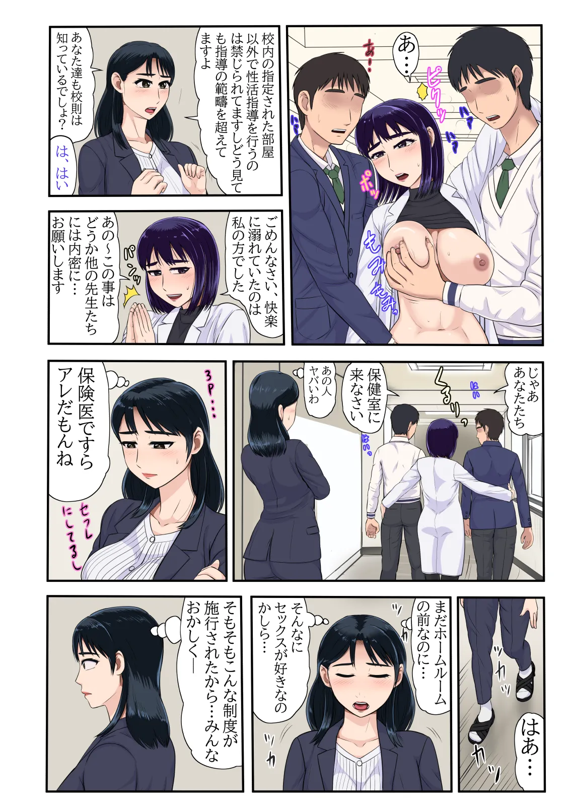 童貞では居られない教育現場の女教師たち - page8