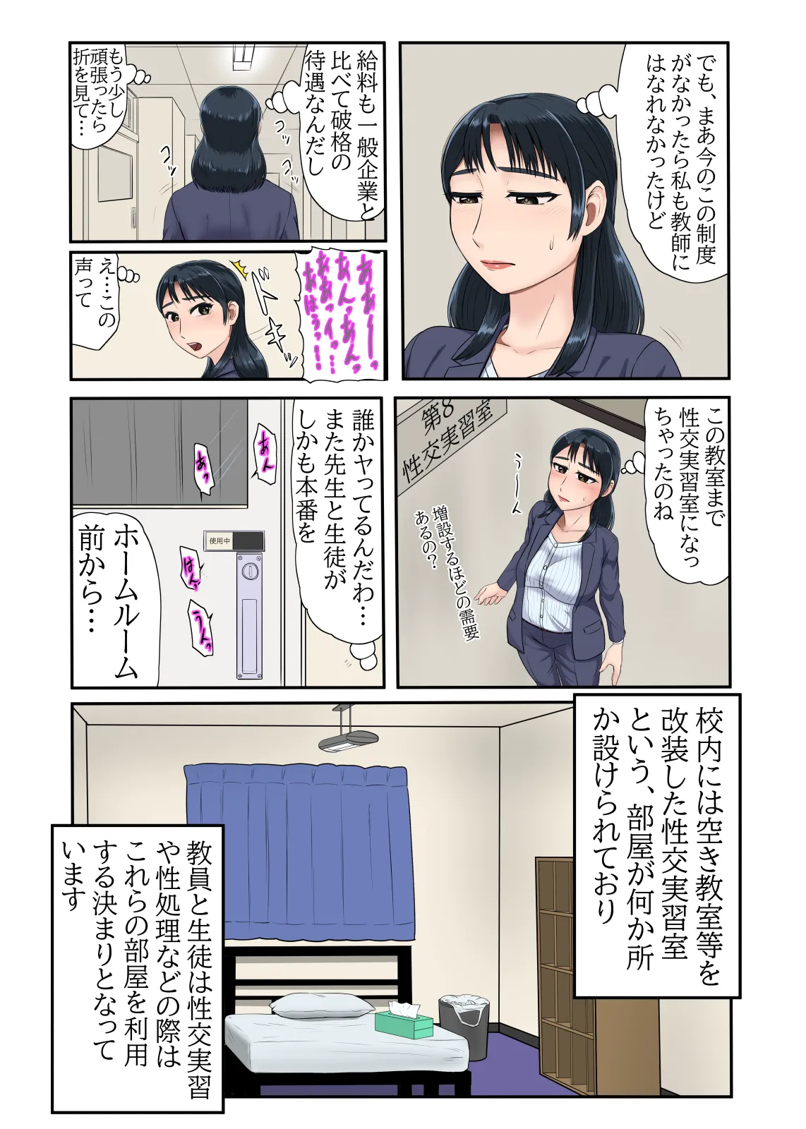 童貞では居られない教育現場の女教師たち - page9