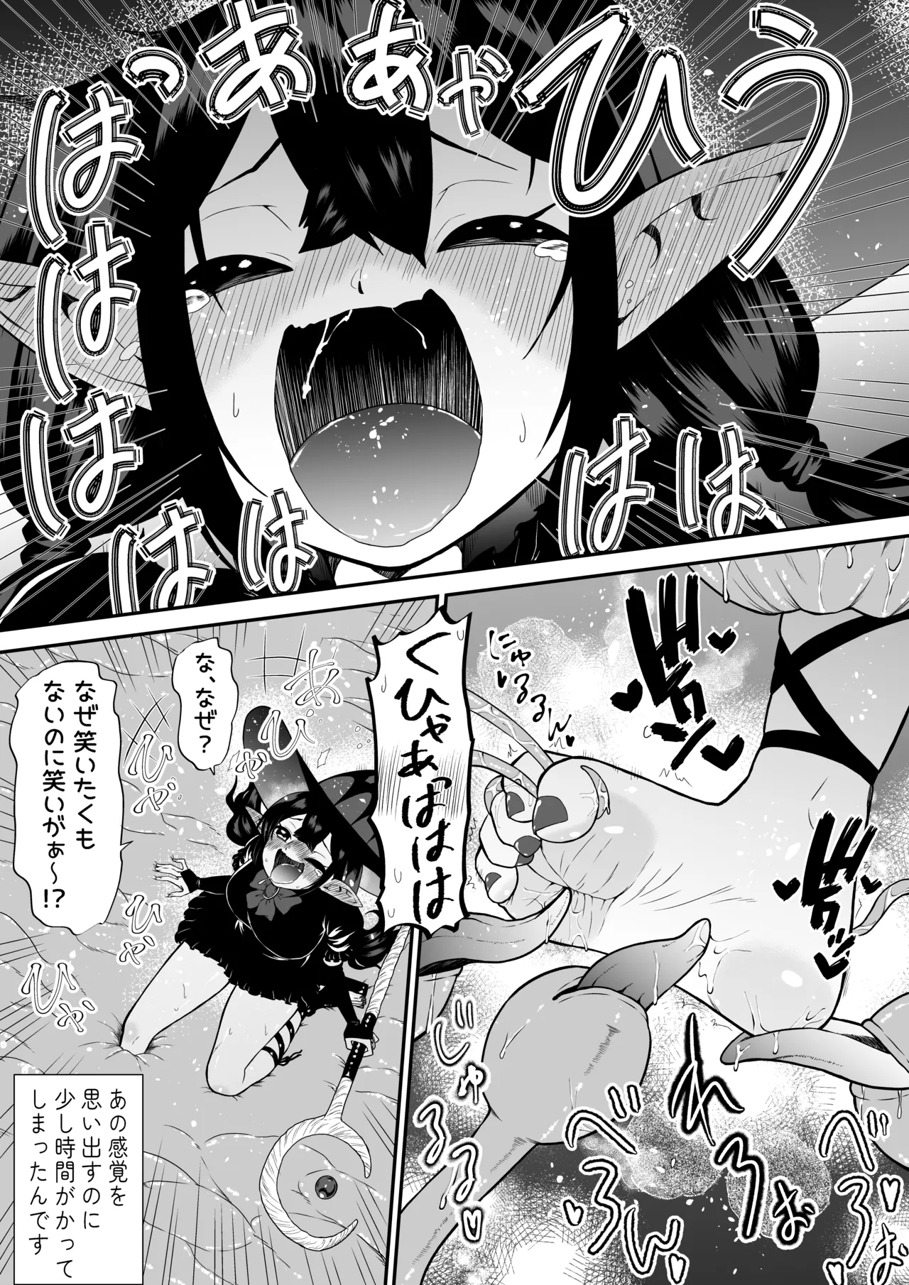 自分は無敵だと自惚れていた魔女が触手にねっとりたっぷりくすぐり漬けにされてブチ泣かされる話 - page11