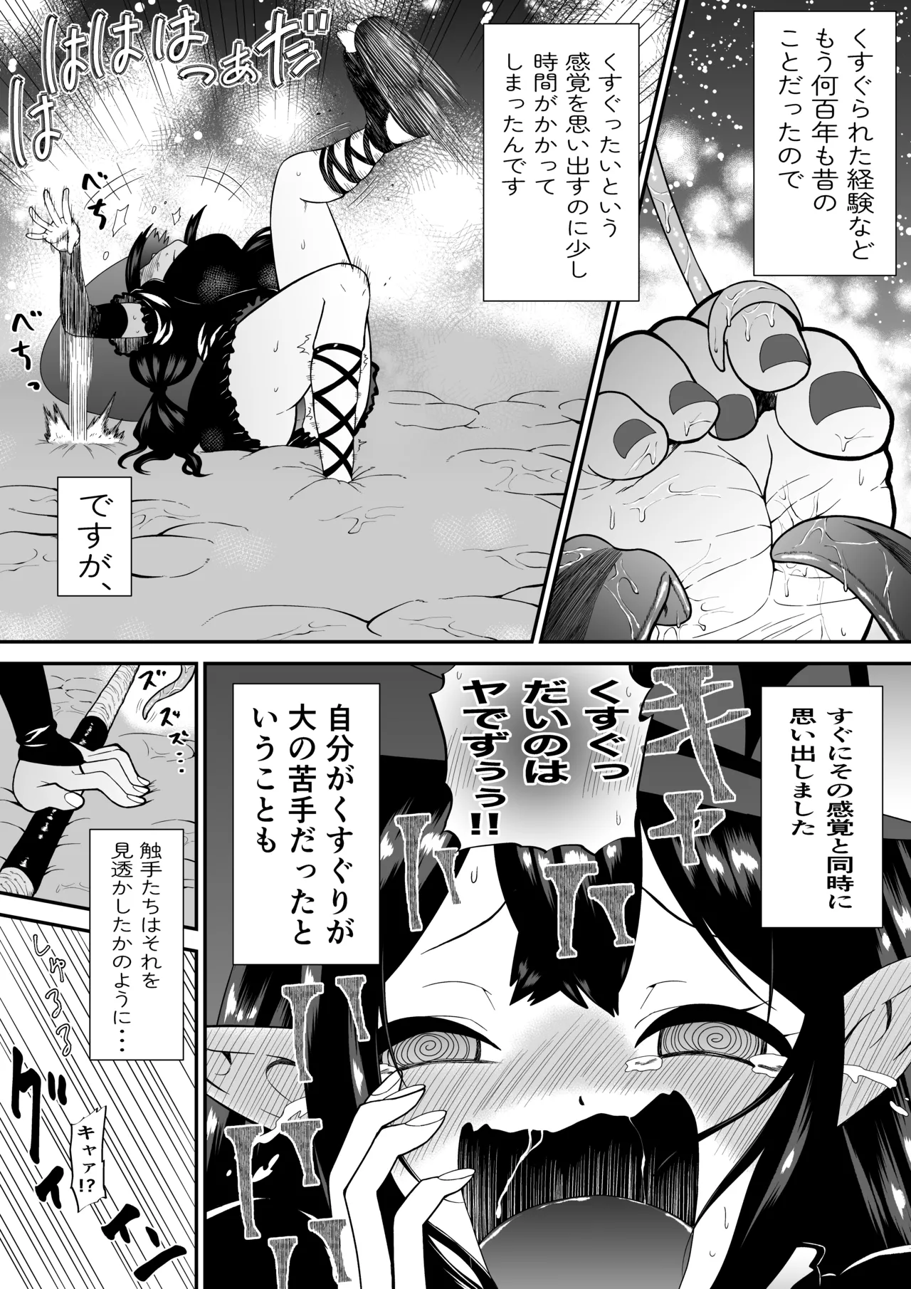 自分は無敵だと自惚れていた魔女が触手にねっとりたっぷりくすぐり漬けにされてブチ泣かされる話 - page12