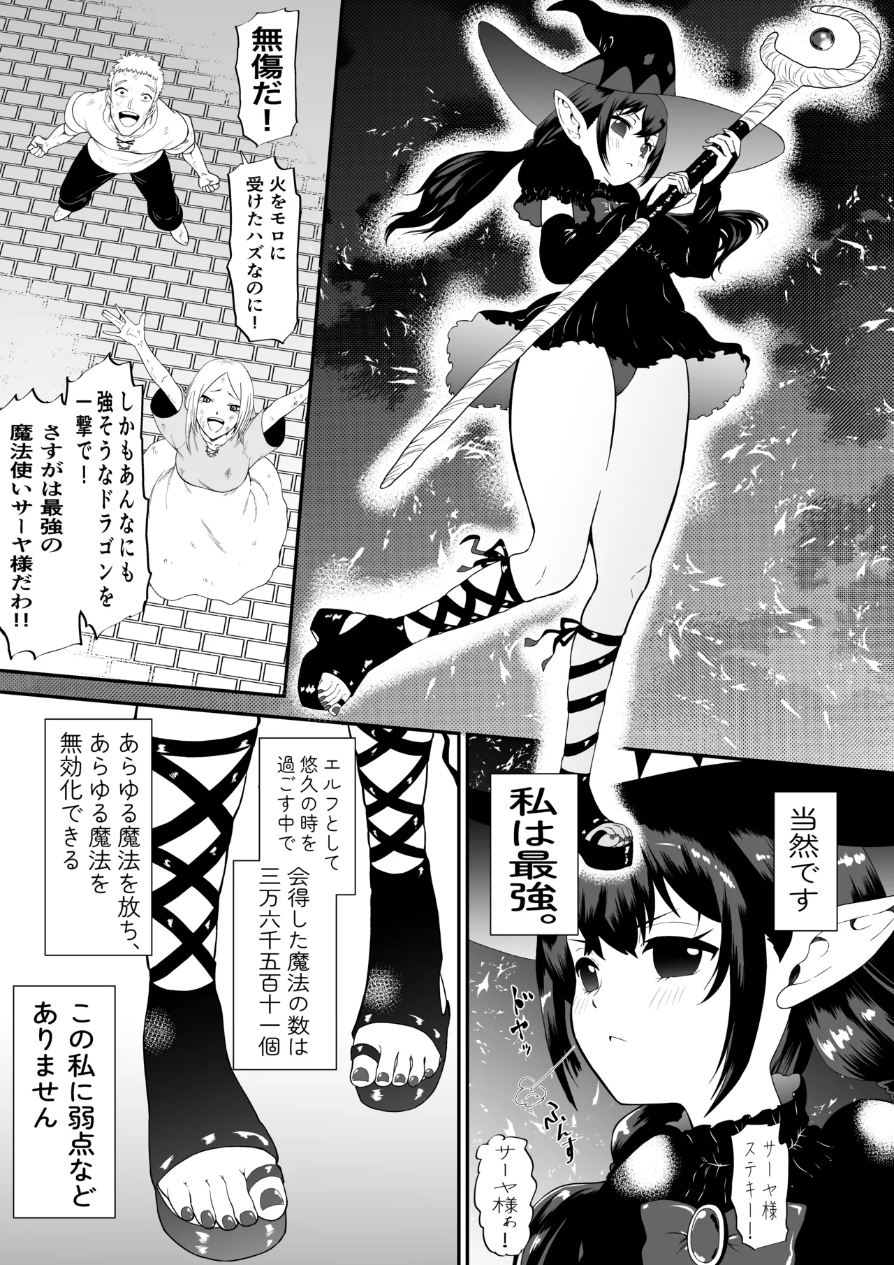 自分は無敵だと自惚れていた魔女が触手にねっとりたっぷりくすぐり漬けにされてブチ泣かされる話 - page3