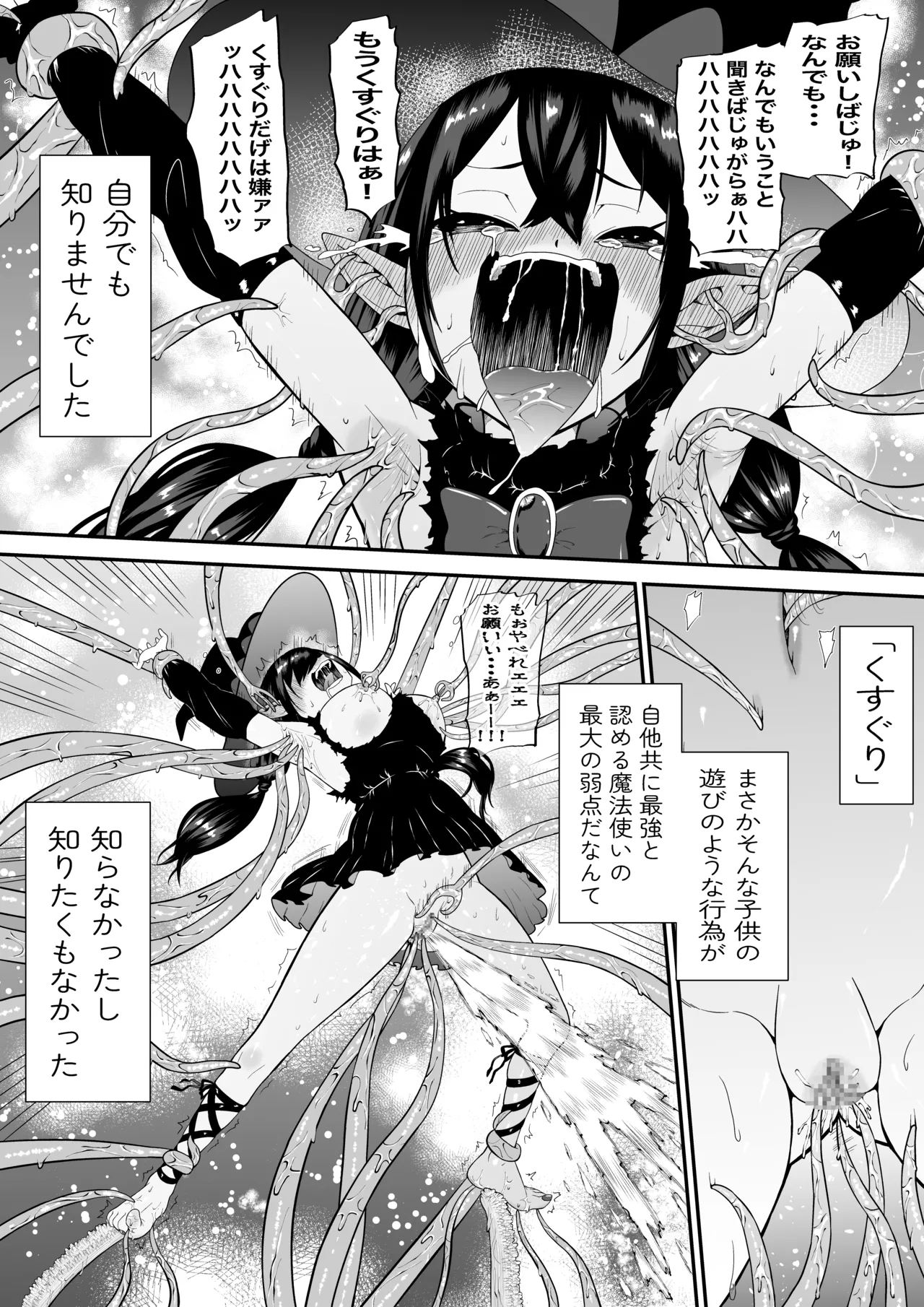 自分は無敵だと自惚れていた魔女が触手にねっとりたっぷりくすぐり漬けにされてブチ泣かされる話 - page5