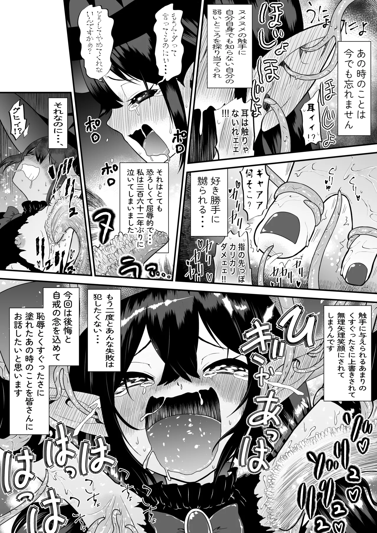 自分は無敵だと自惚れていた魔女が触手にねっとりたっぷりくすぐり漬けにされてブチ泣かされる話 - page6