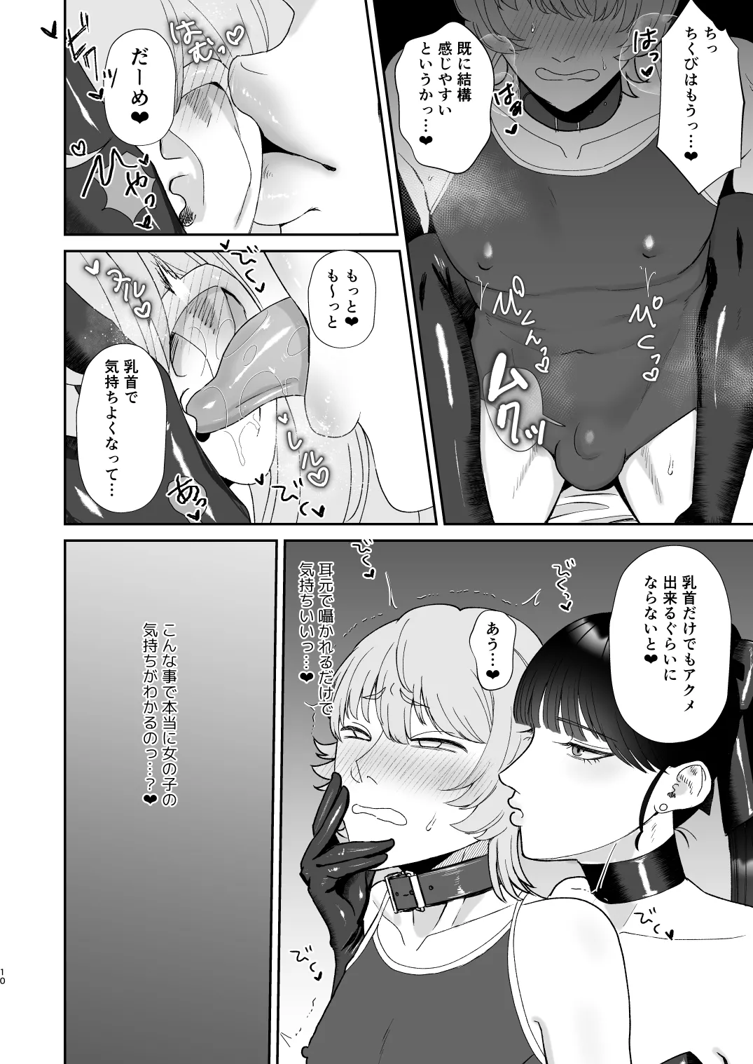 マゾが大好物なおねぇさんの乳首調教。 - page10