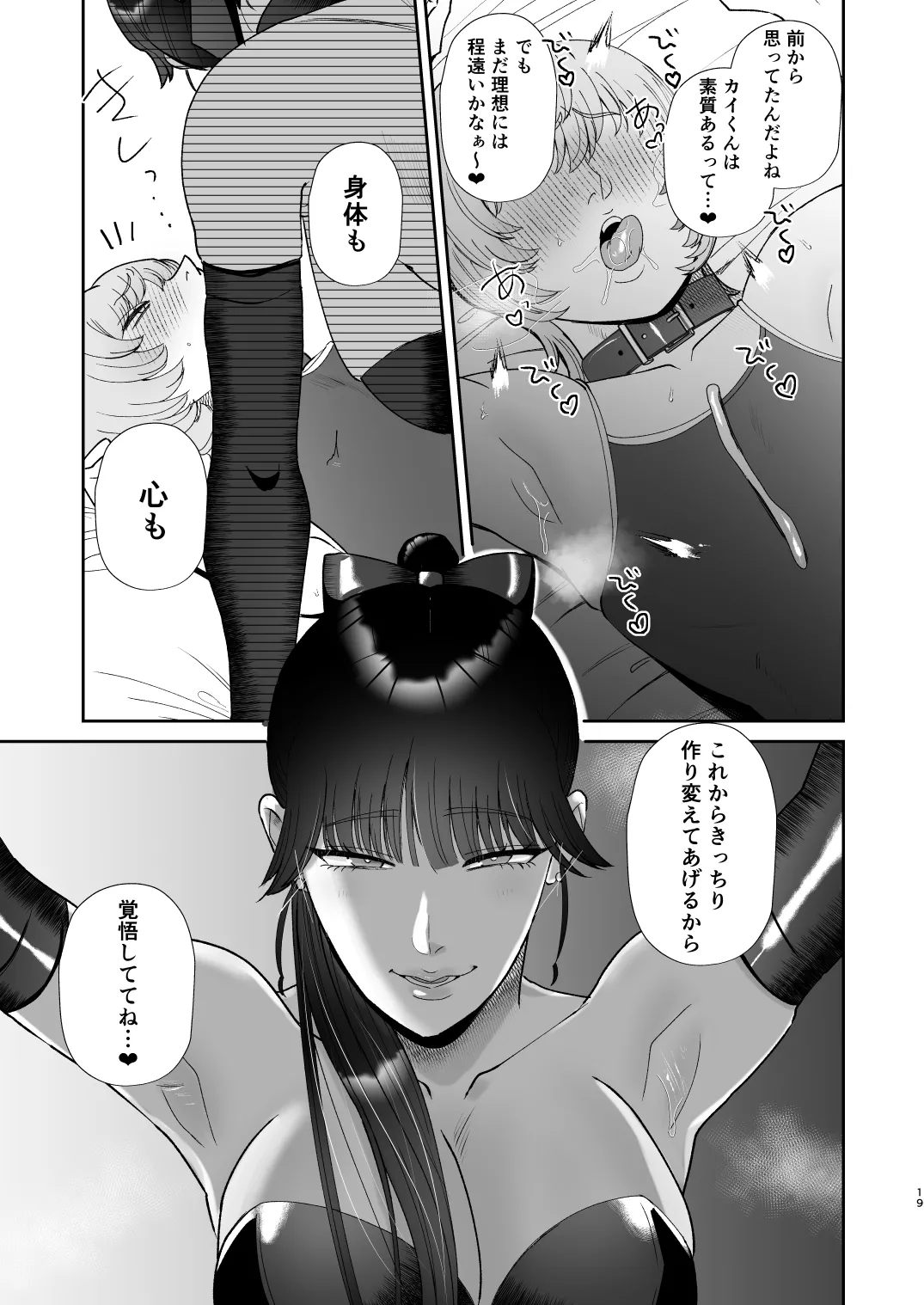 マゾが大好物なおねぇさんの乳首調教。 - page19