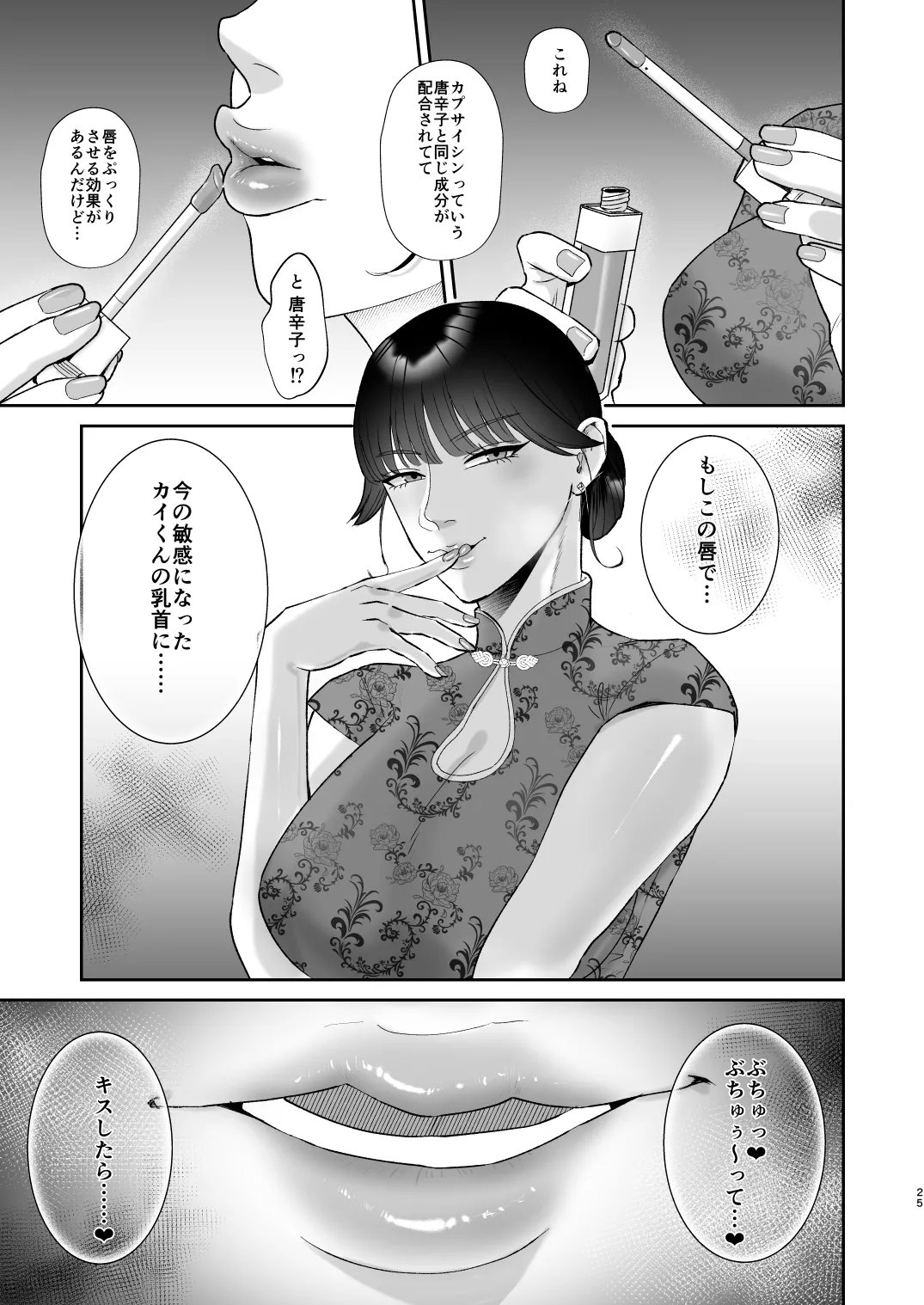 マゾが大好物なおねぇさんの乳首調教。 - page25