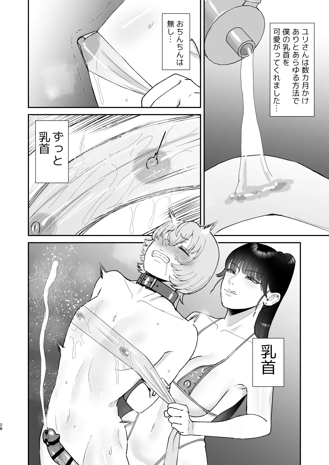 マゾが大好物なおねぇさんの乳首調教。 - page28