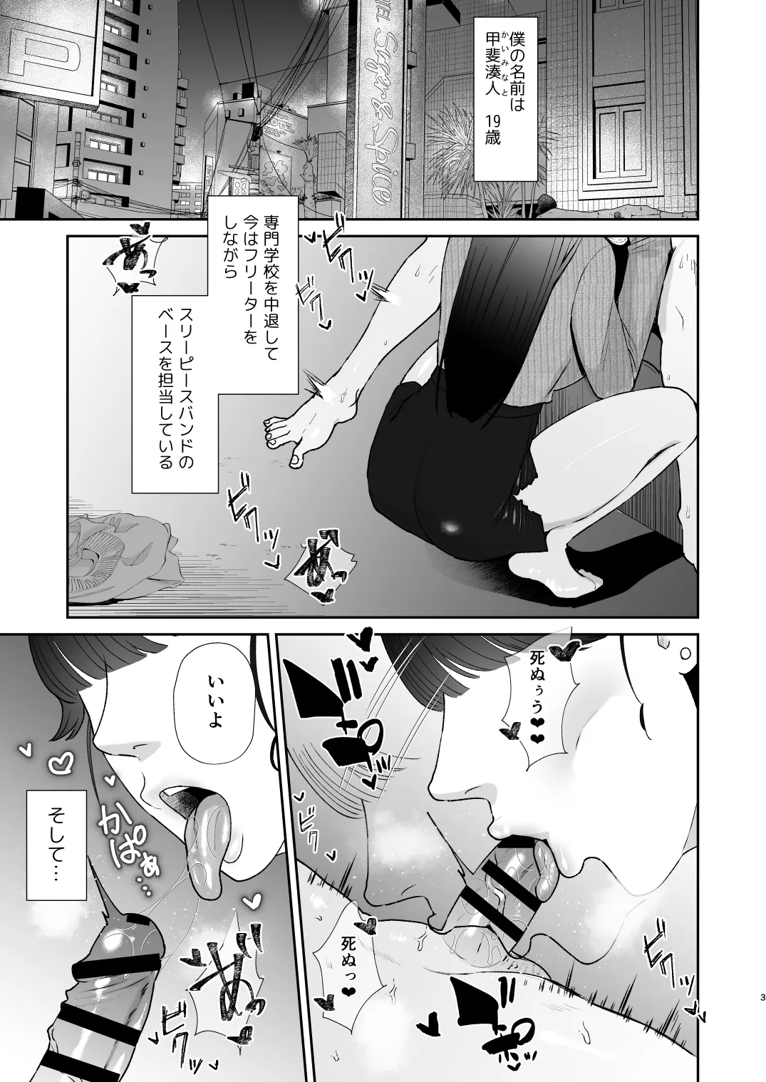 マゾが大好物なおねぇさんの乳首調教。 - page3