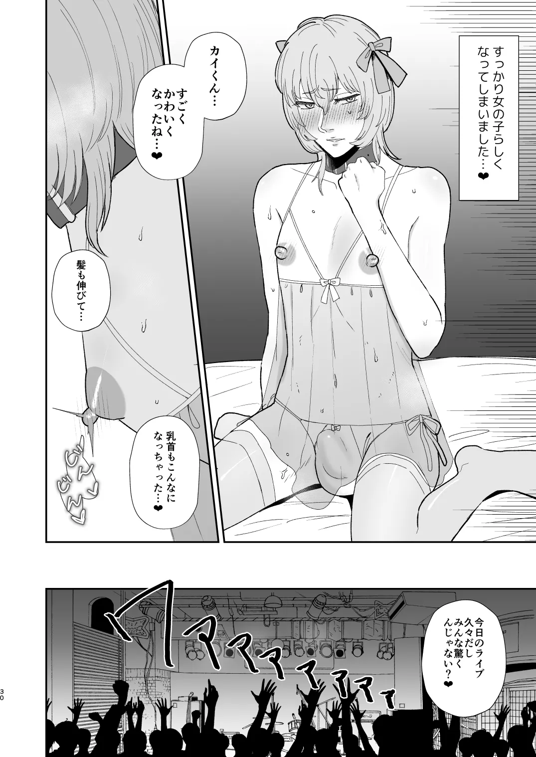 マゾが大好物なおねぇさんの乳首調教。 - page30