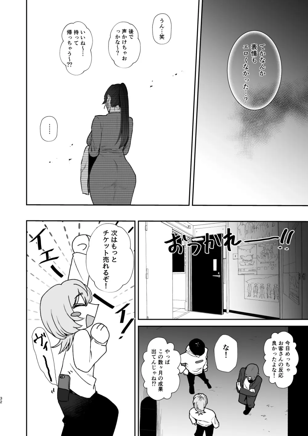 マゾが大好物なおねぇさんの乳首調教。 - page32