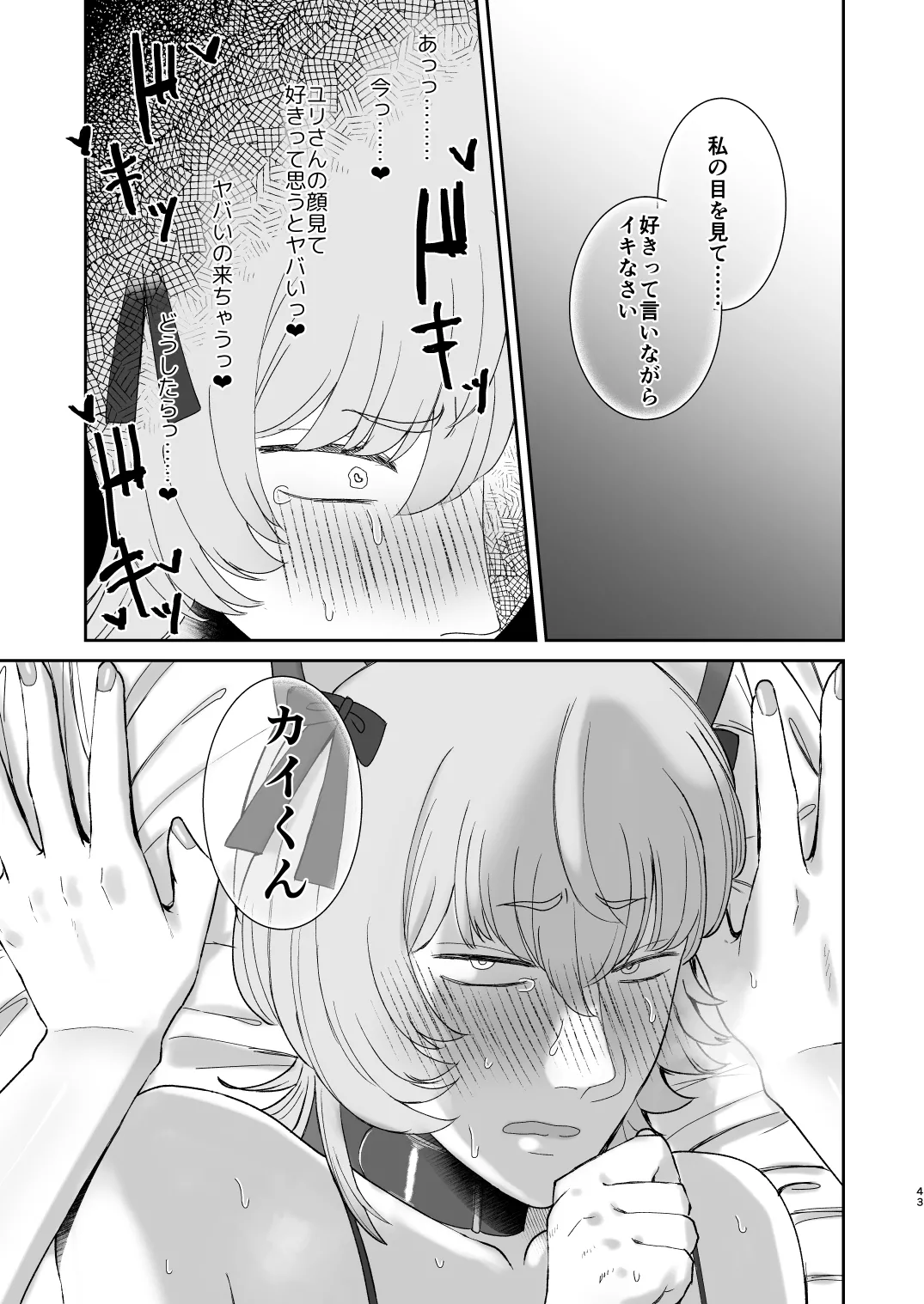 マゾが大好物なおねぇさんの乳首調教。 - page43