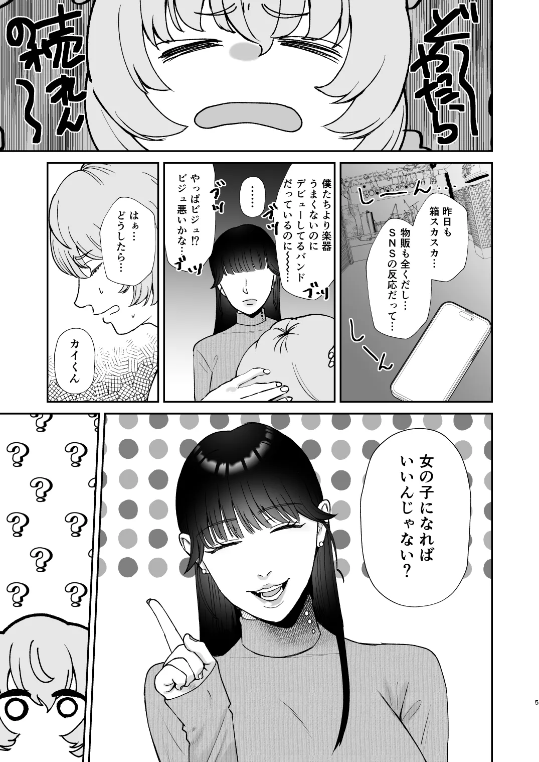 マゾが大好物なおねぇさんの乳首調教。 - page5